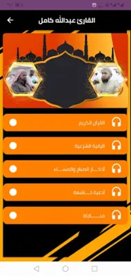 عبدالله كامل قران كامل بدون نت android App screenshot 0