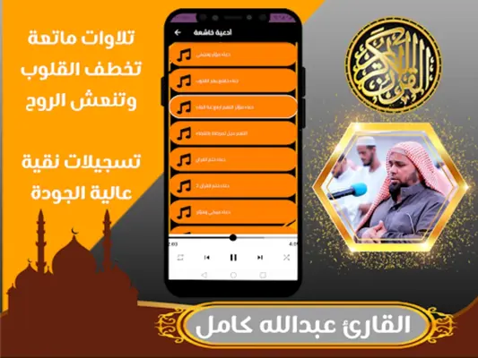 عبدالله كامل قران كامل بدون نت android App screenshot 1