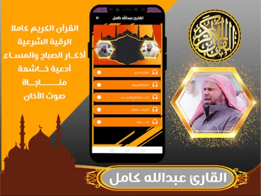 عبدالله كامل قران كامل بدون نت android App screenshot 3