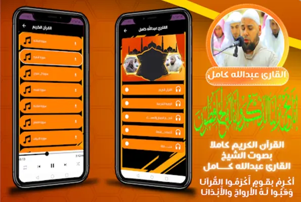 عبدالله كامل قران كامل بدون نت android App screenshot 4